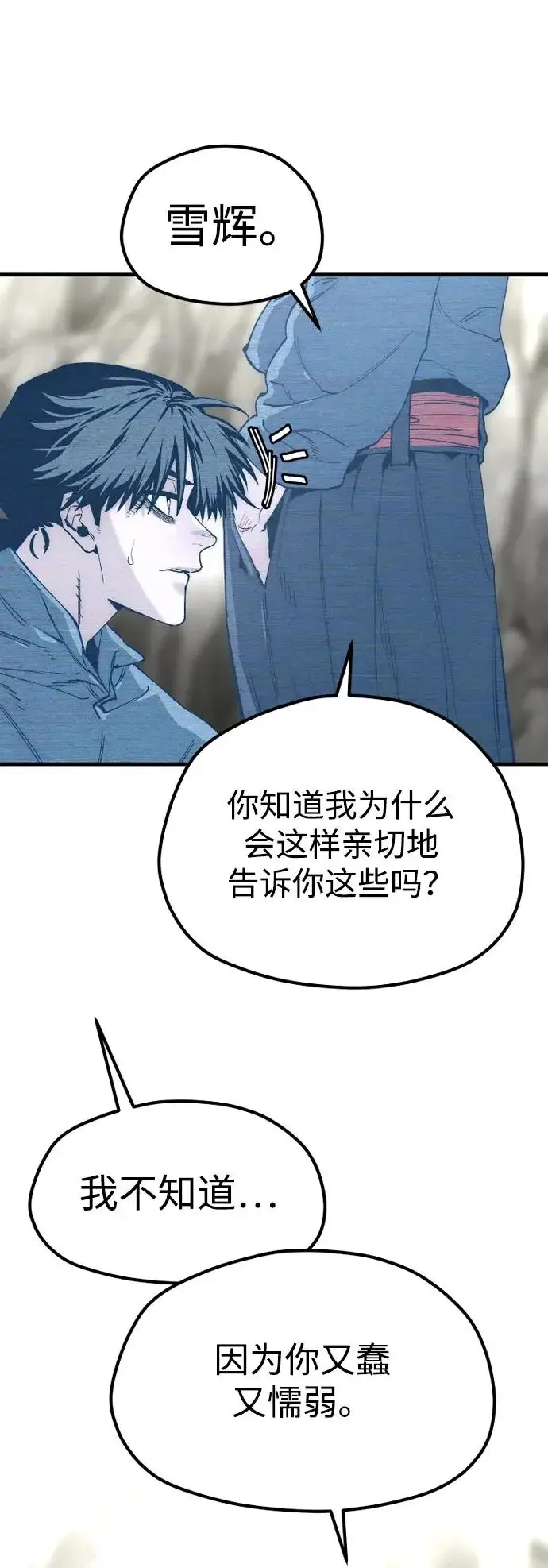 漫画《天魔育成》第155话第92张图