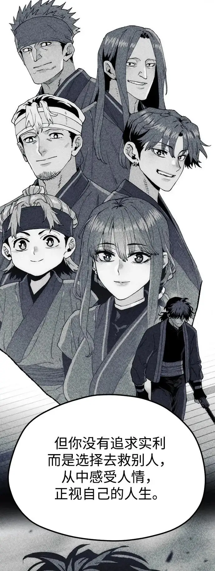 漫画《天魔育成》第155话第97张图