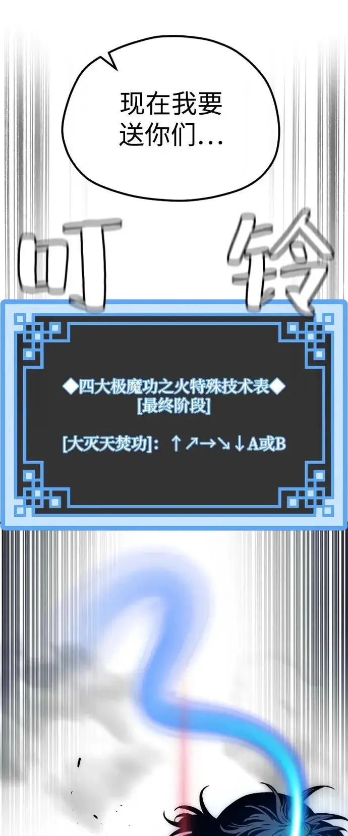 漫画《天魔育成》第156话第104张图