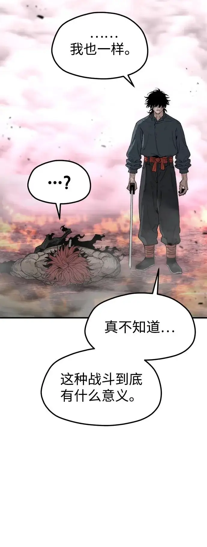 漫画《天魔育成》第156话第119张图