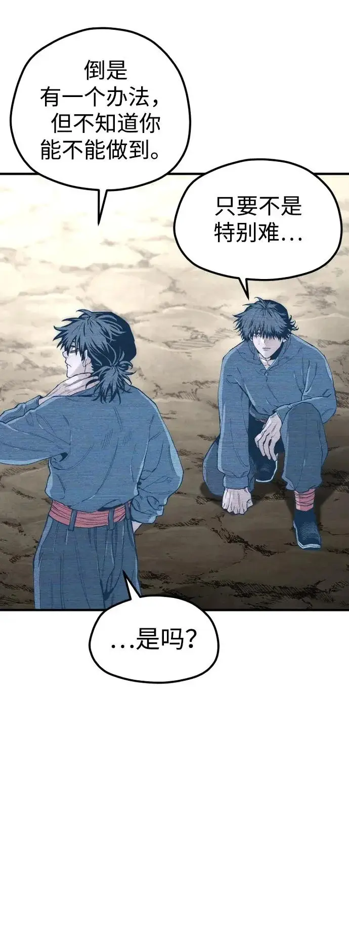 漫画《天魔育成》第156话第12张图