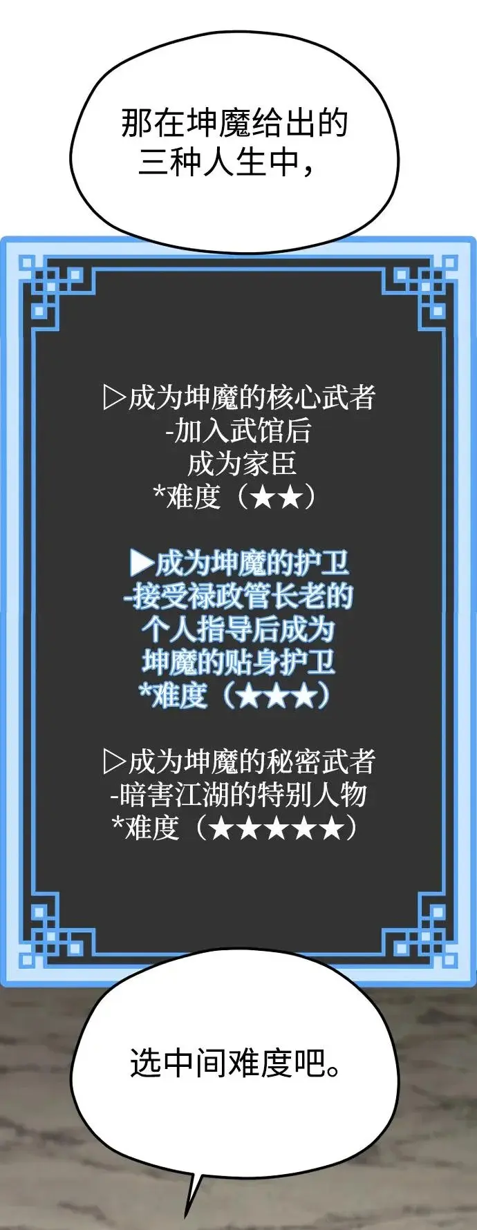 漫画《天魔育成》第156话第13张图
