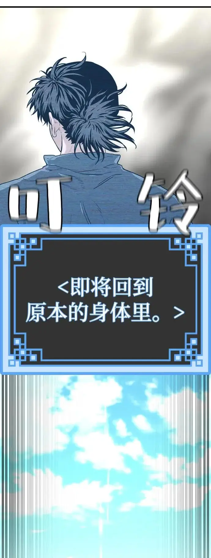 漫画《天魔育成》第156话第21张图
