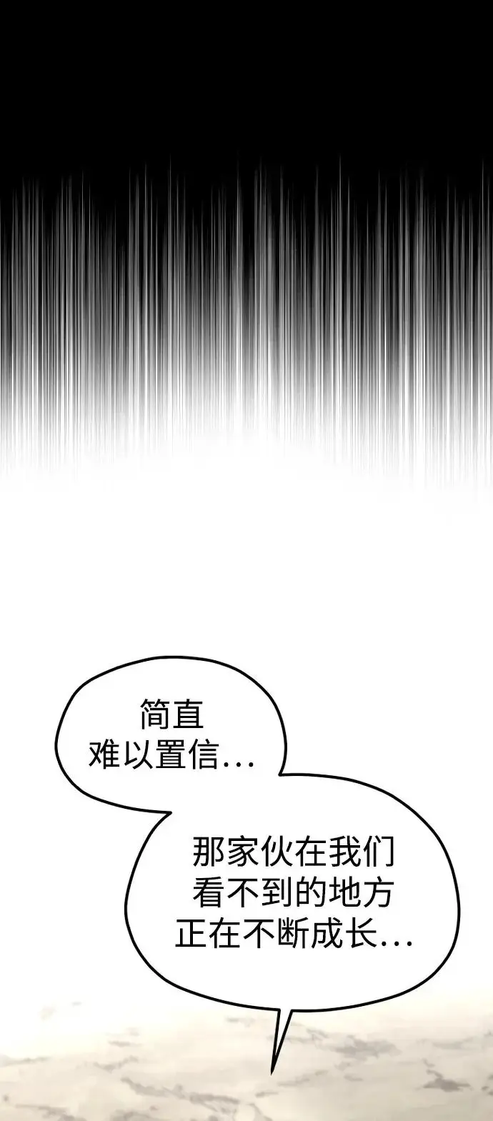漫画《天魔育成》第156话第3张图