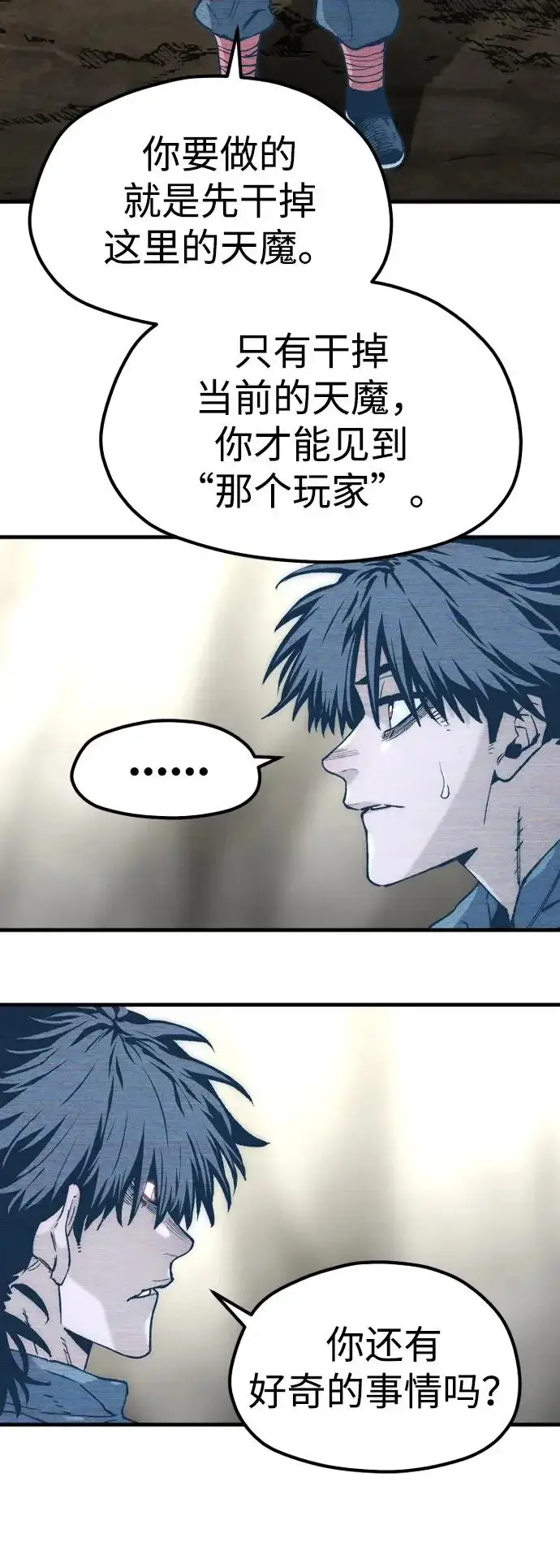 漫画《天魔育成》第156话第5张图
