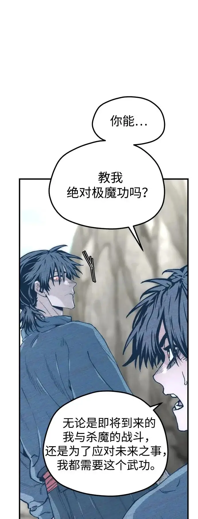 漫画《天魔育成》第156话第6张图
