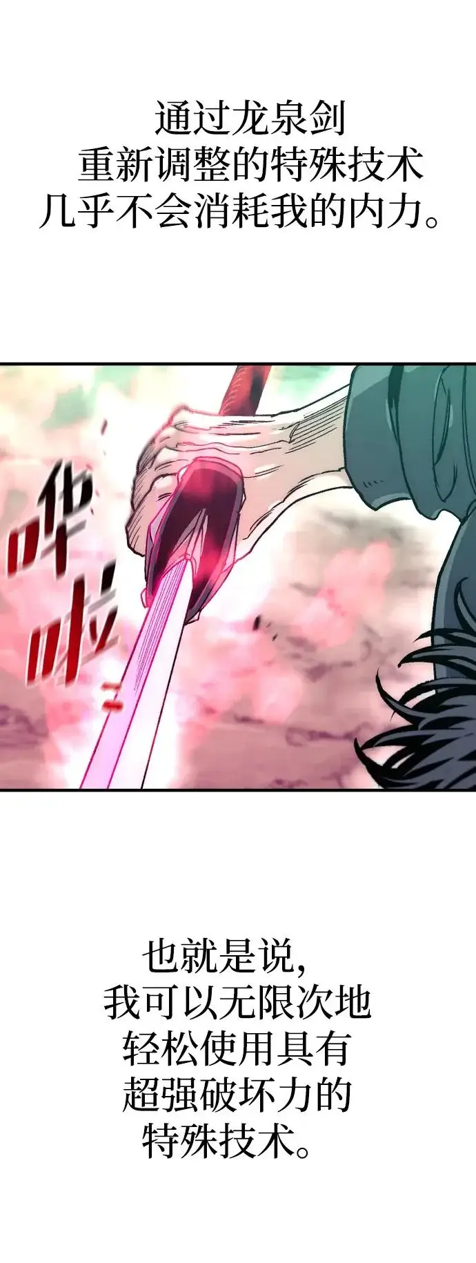 漫画《天魔育成》第156话第65张图