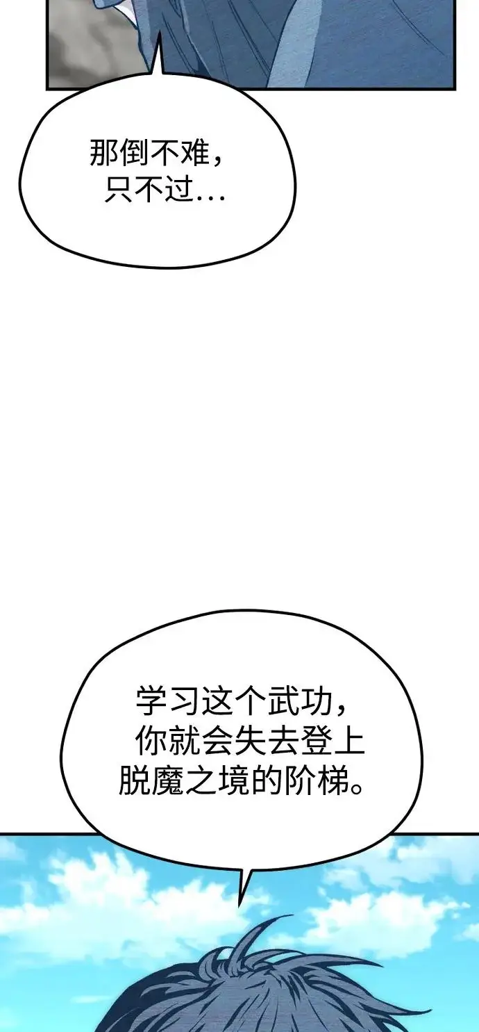漫画《天魔育成》第156话第7张图