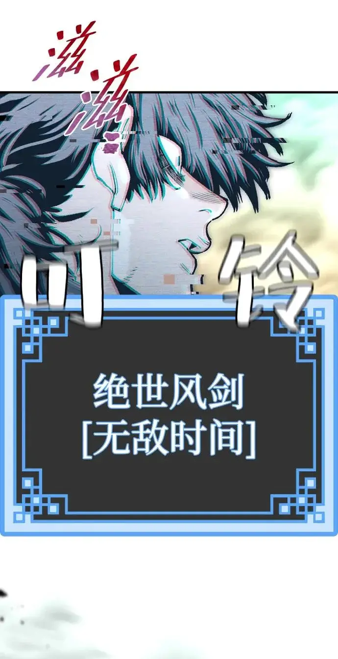 漫画《天魔育成》第156话第81张图