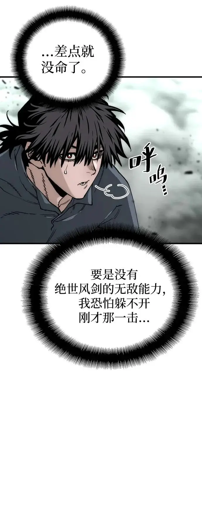 漫画《天魔育成》第156话第83张图