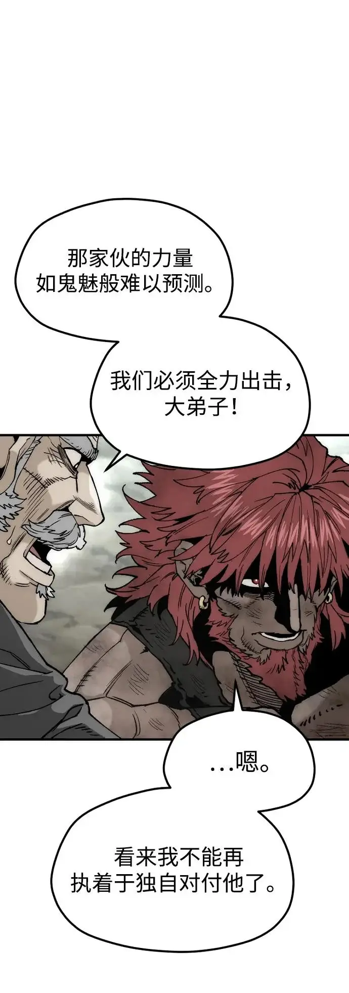 漫画《天魔育成》第156话第85张图
