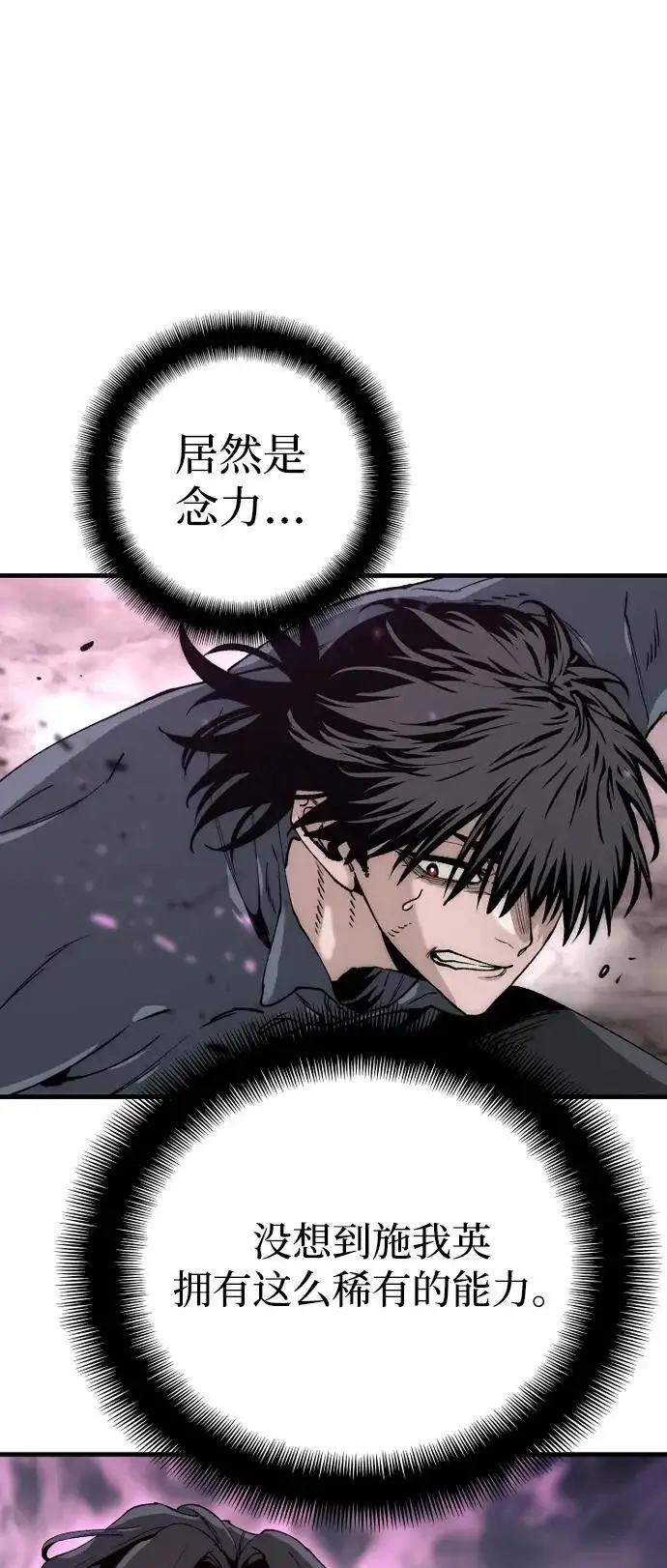 漫画《天魔育成》第156话第94张图