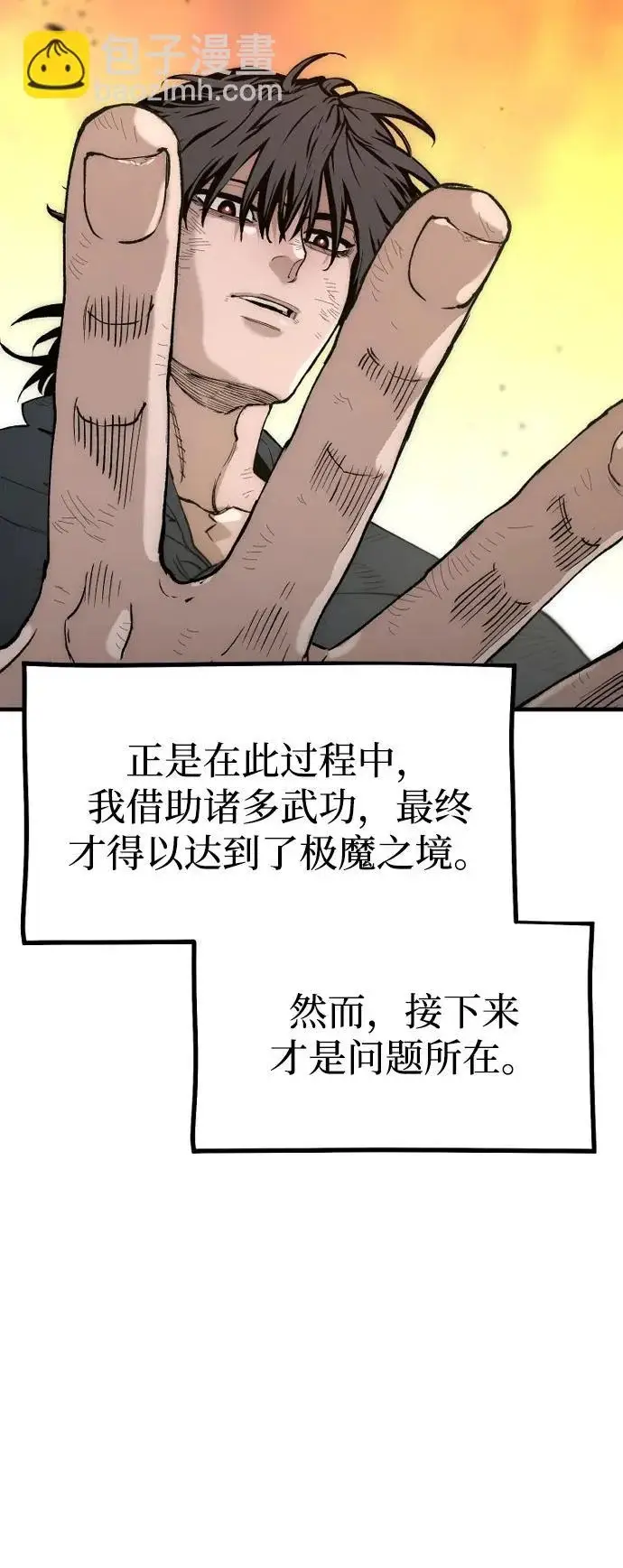 漫画《天魔育成》第157话第10张图