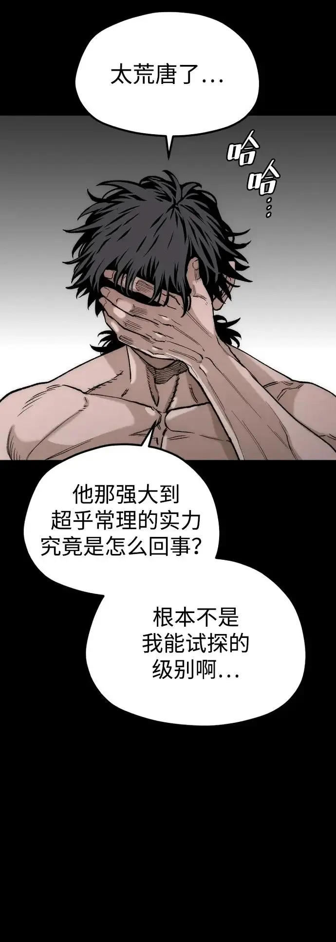 漫画《天魔育成》第157话第106张图