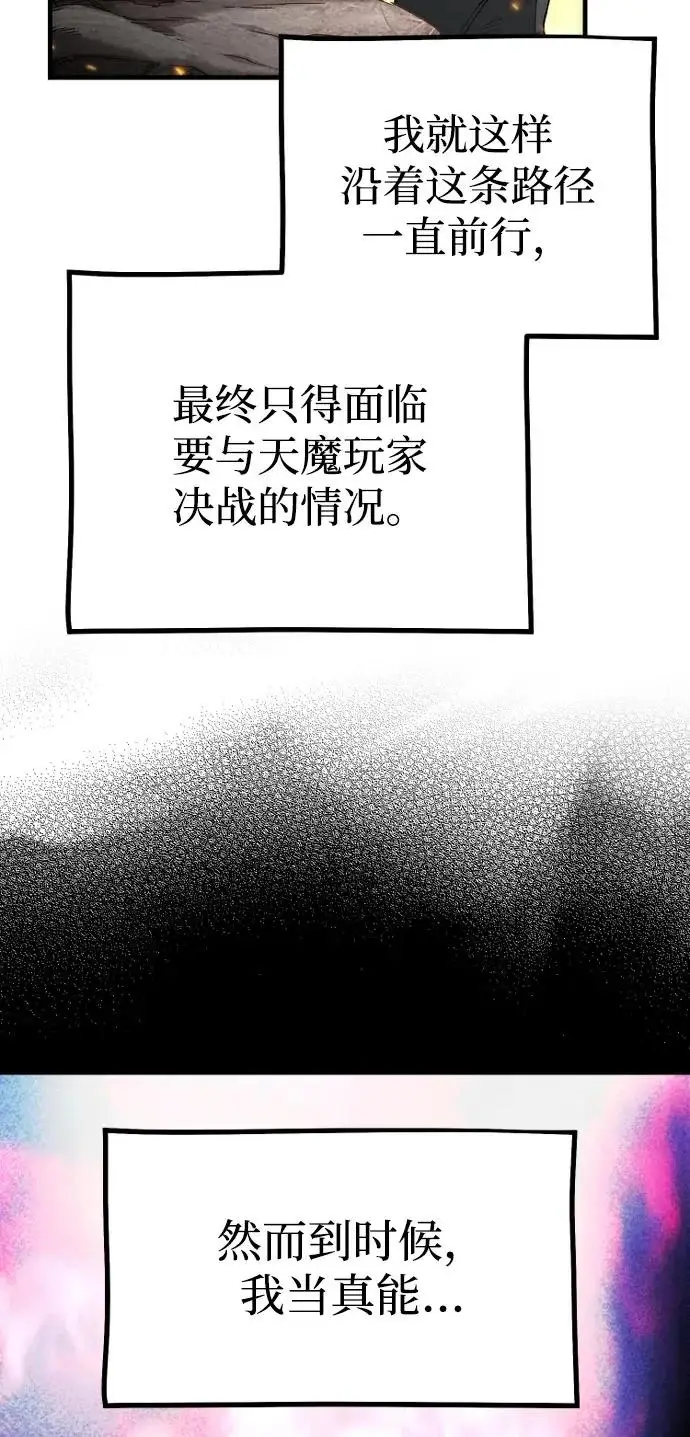 漫画《天魔育成》第157话第12张图