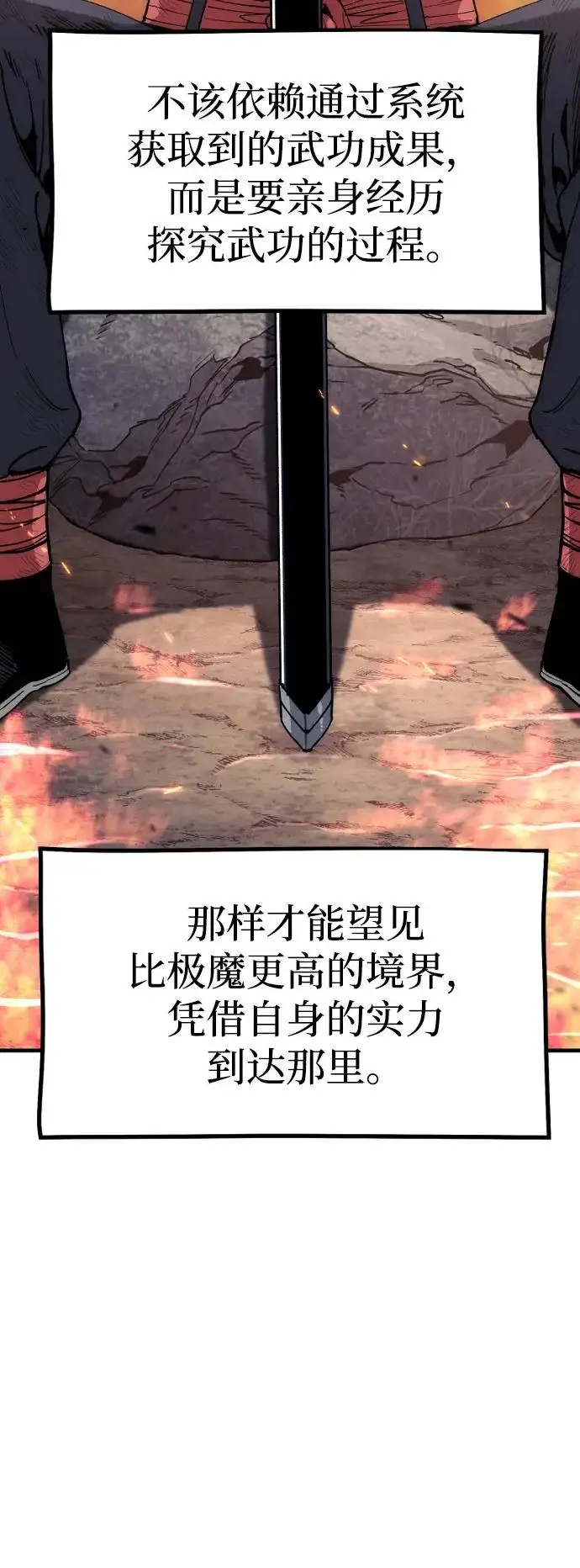 漫画《天魔育成》第157话第18张图