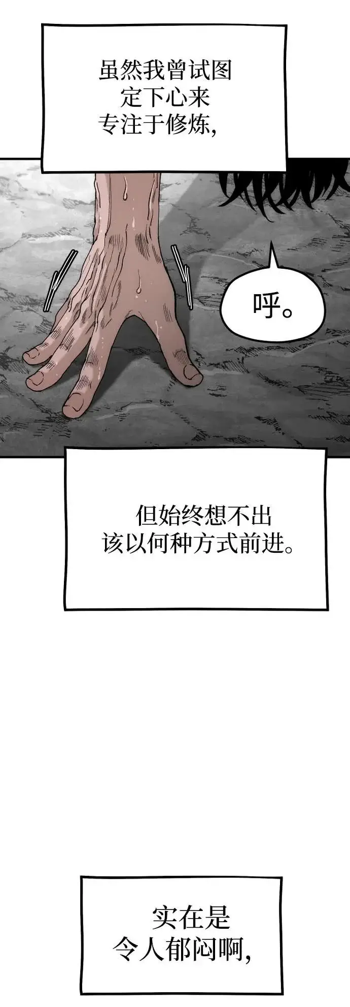 漫画《天魔育成》第157话第23张图