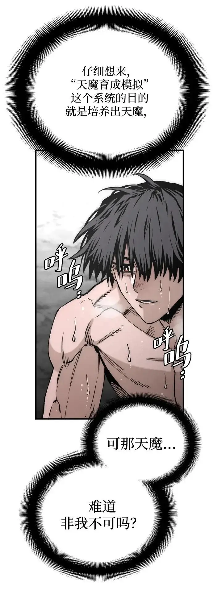 漫画《天魔育成》第157话第28张图