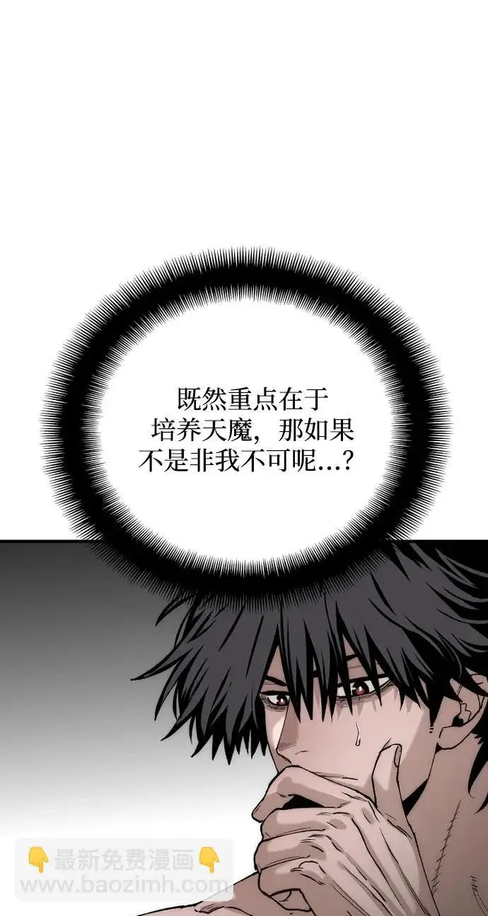 漫画《天魔育成》第157话第29张图