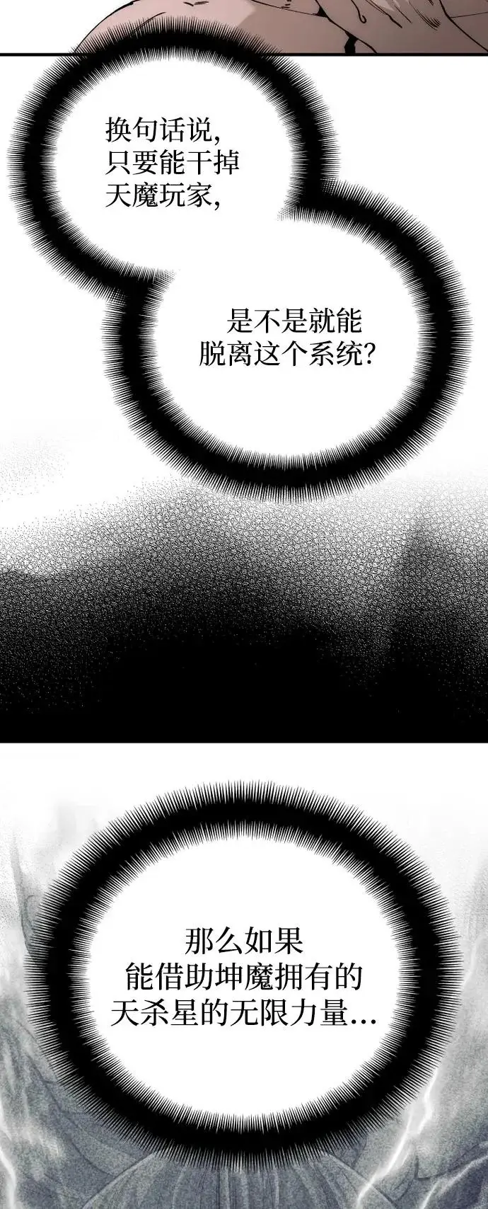 漫画《天魔育成》第157话第30张图