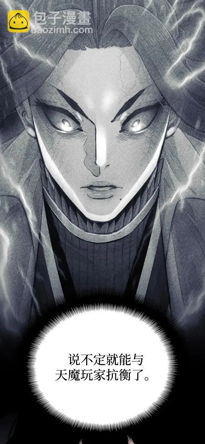 漫画《天魔育成》第157话第31张图
