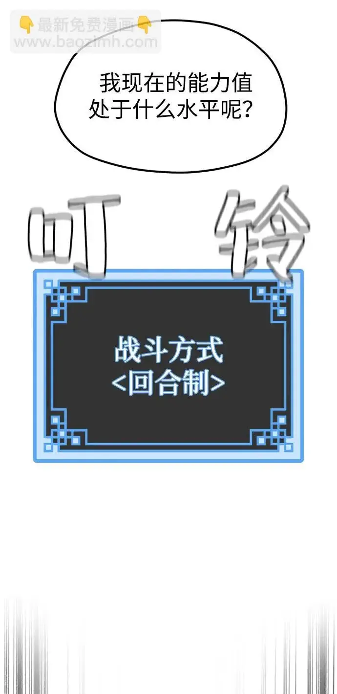 漫画《天魔育成》第157话第33张图