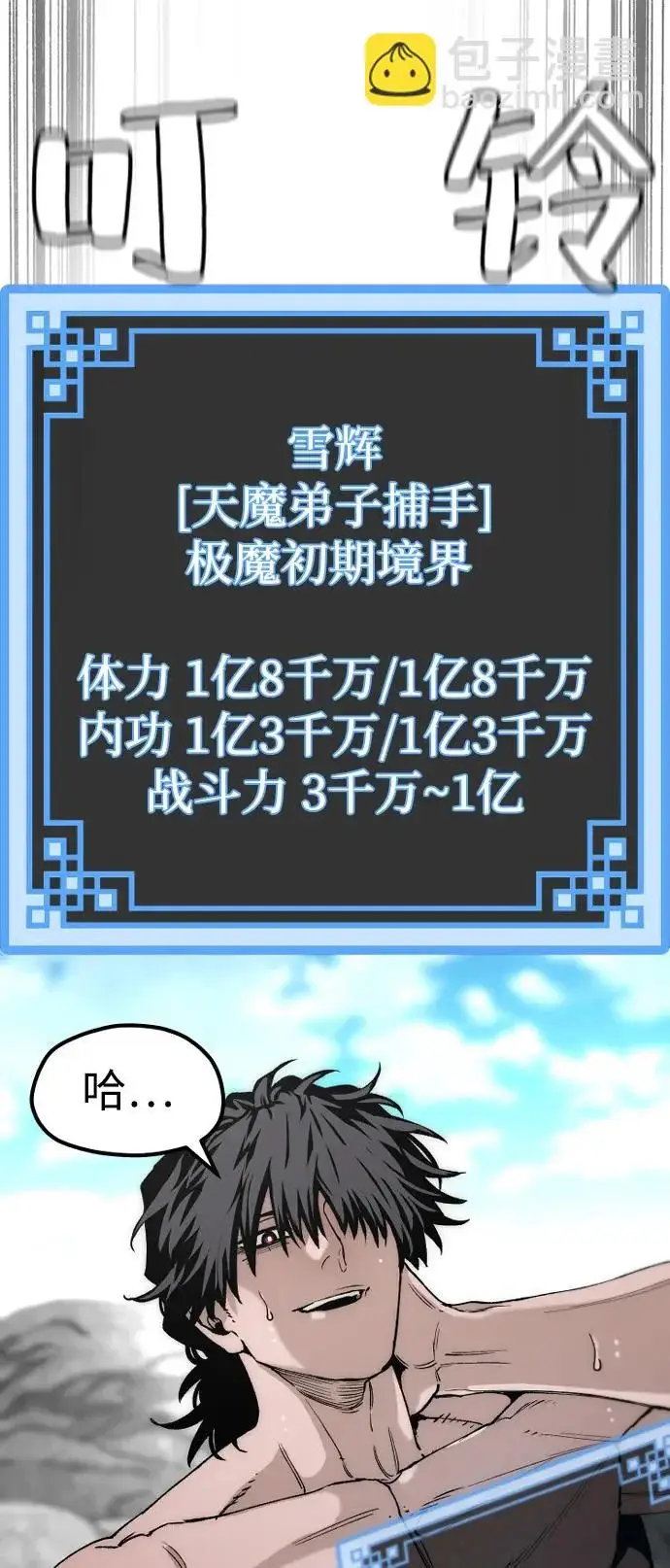 漫画《天魔育成》第157话第34张图