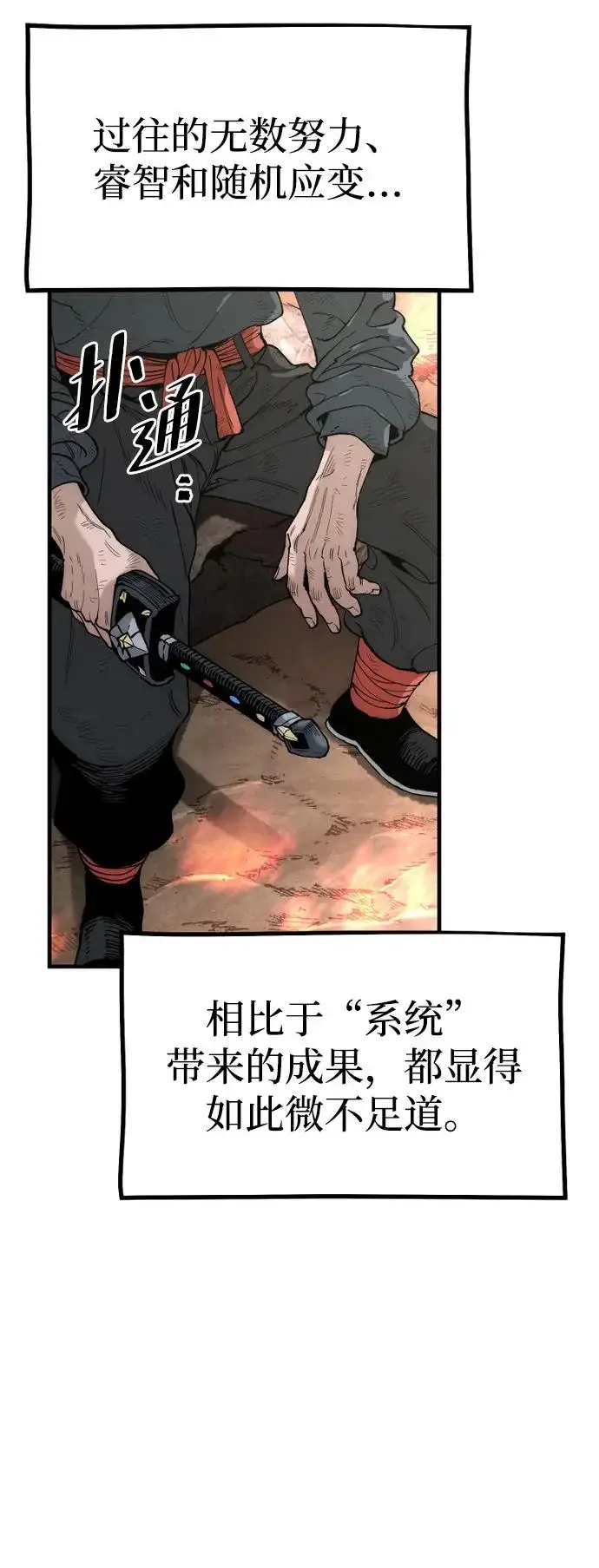 漫画《天魔育成》第157话第4张图