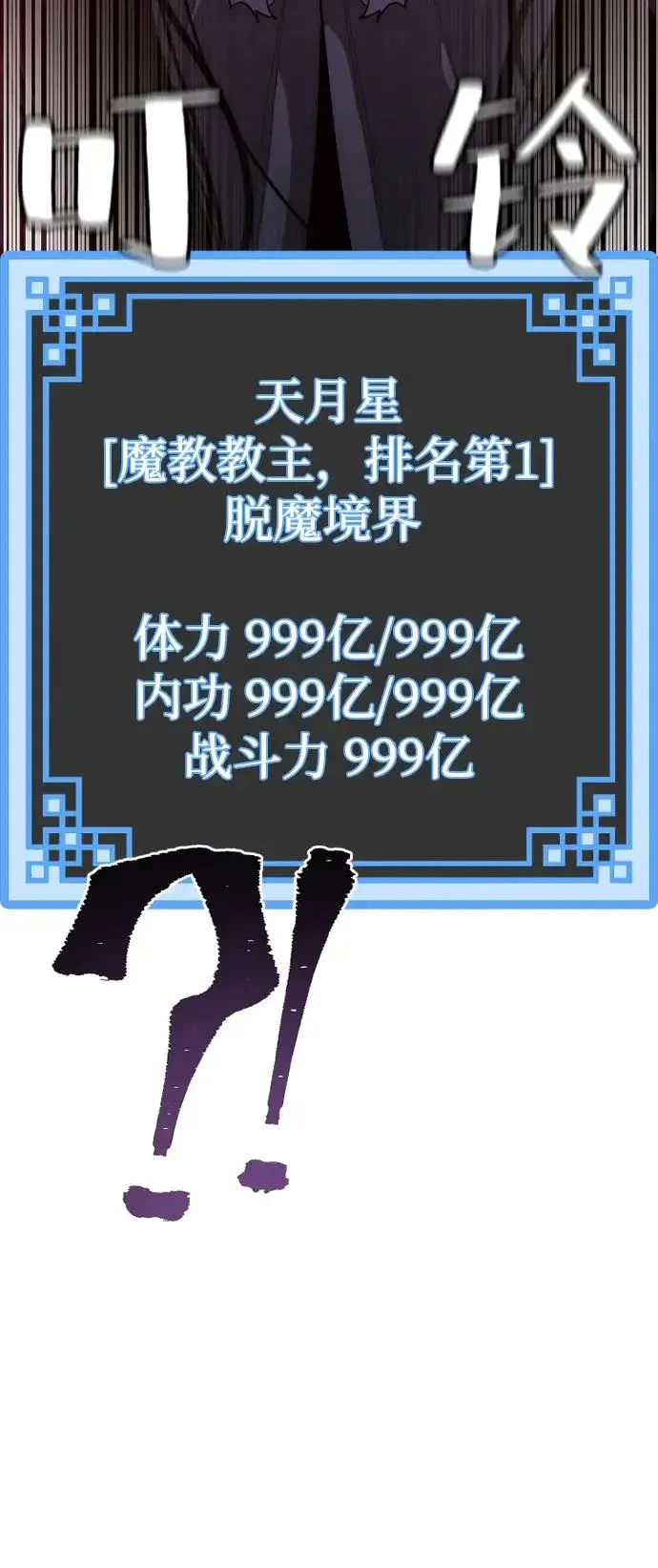 漫画《天魔育成》第157话第42张图