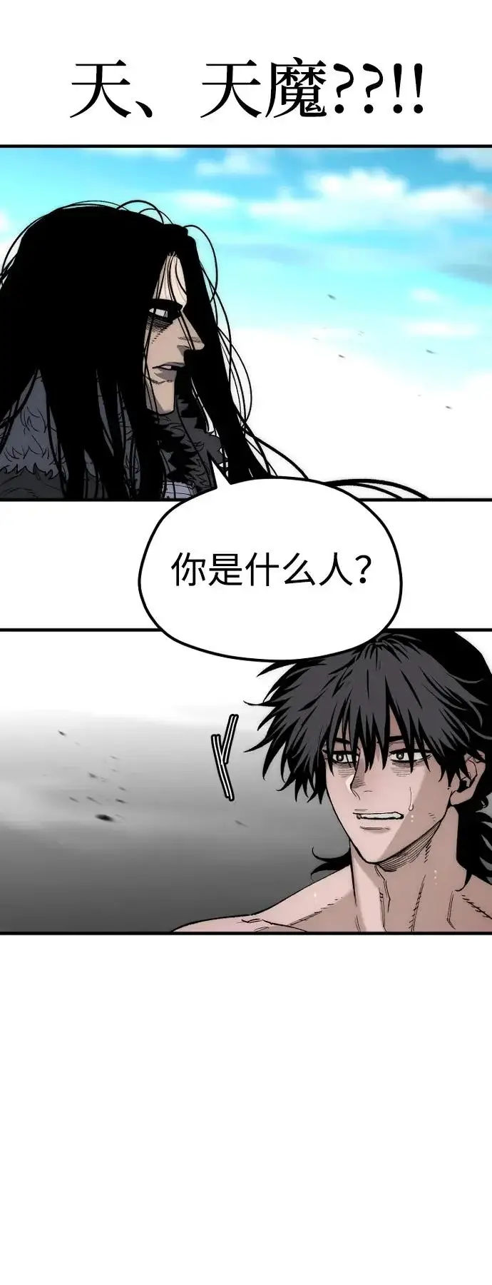 漫画《天魔育成》第157话第43张图