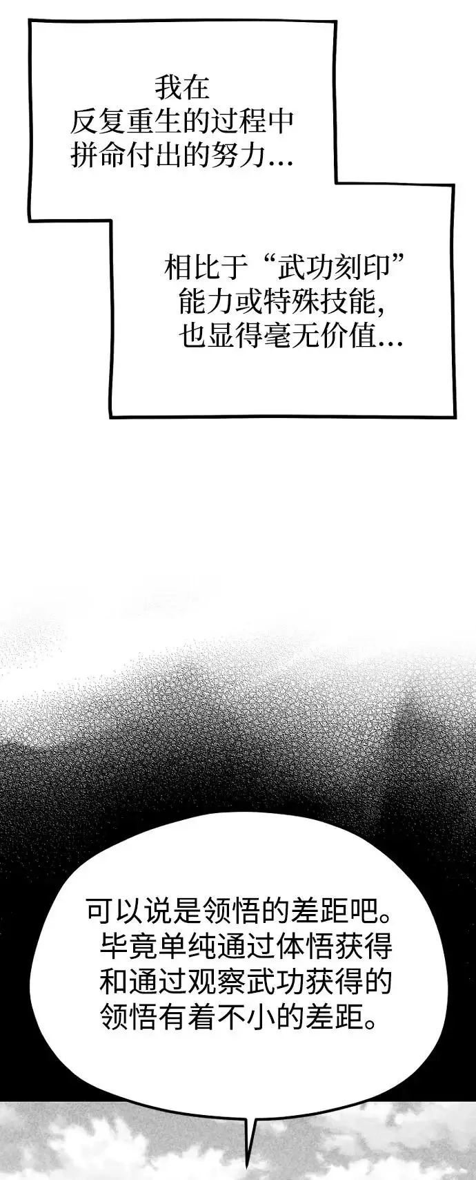 漫画《天魔育成》第157话第5张图