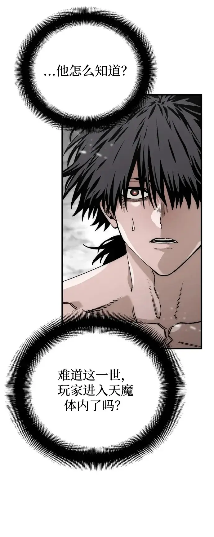 漫画《天魔育成》第157话第50张图