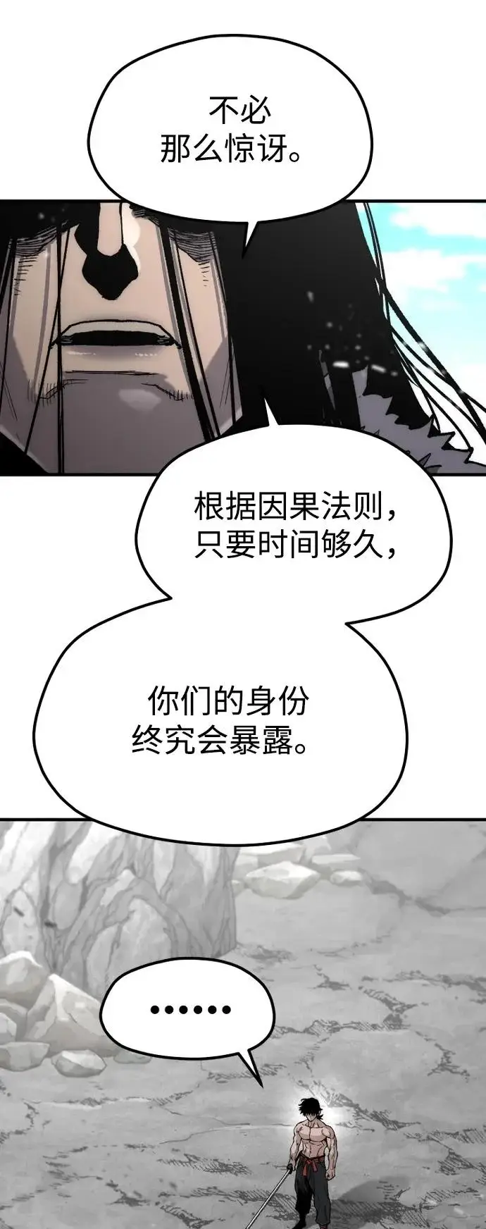 漫画《天魔育成》第157话第51张图