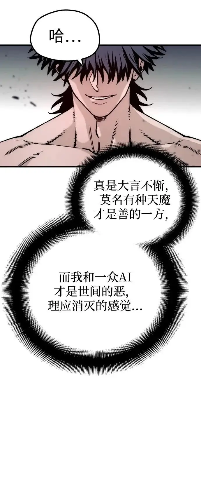 漫画《天魔育成》第157话第58张图
