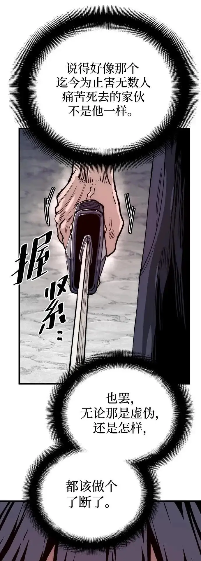 漫画《天魔育成》第157话第59张图