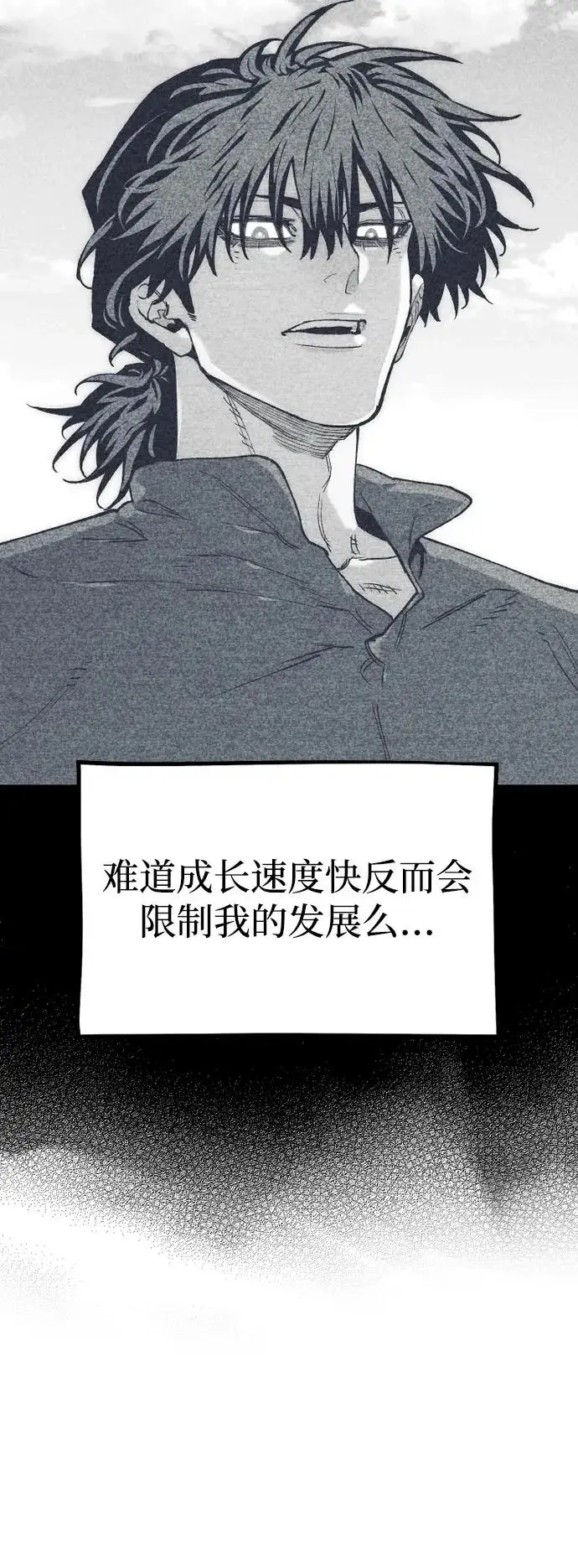 漫画《天魔育成》第157话第6张图