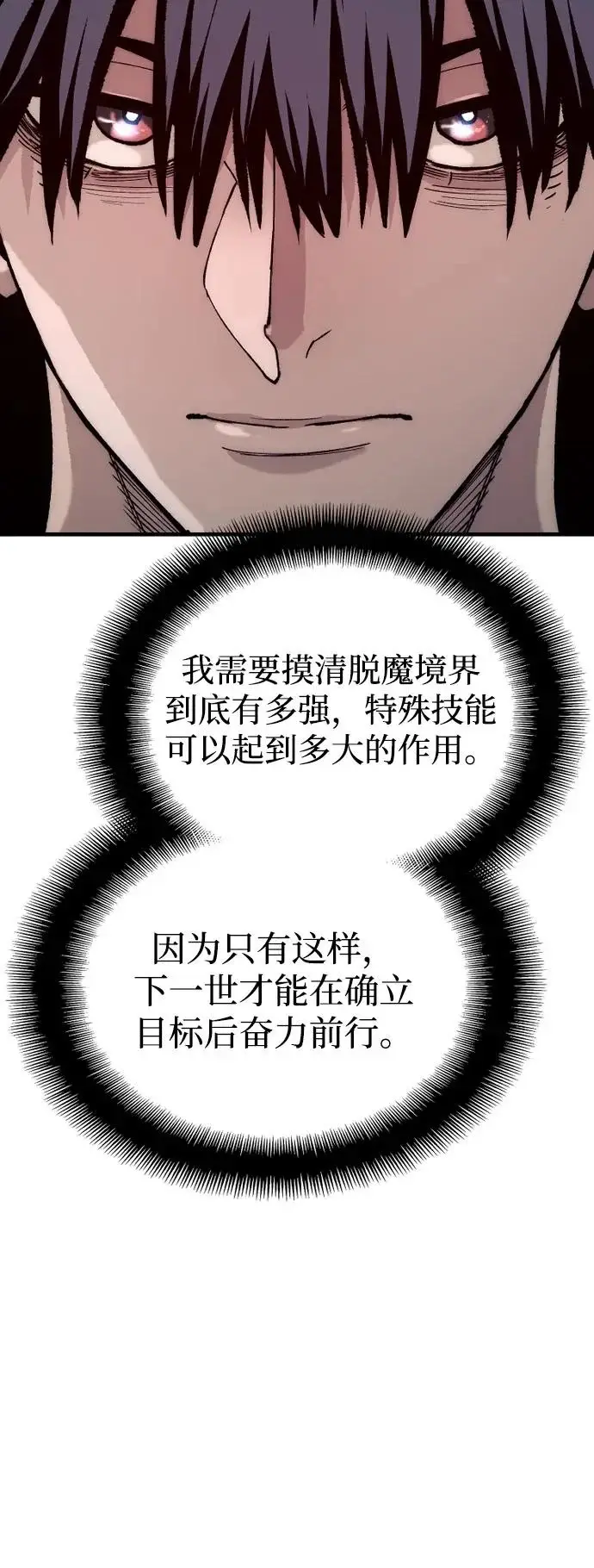 漫画《天魔育成》第157话第60张图