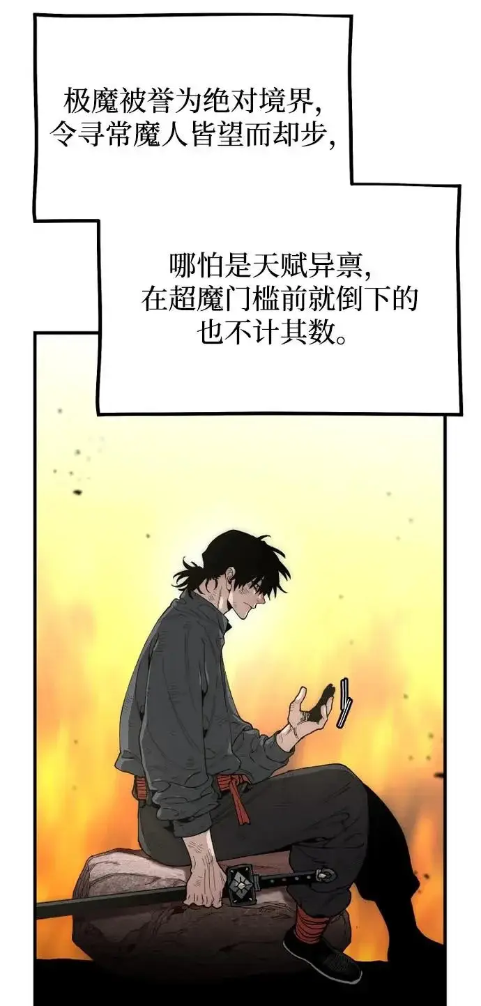 漫画《天魔育成》第157话第7张图