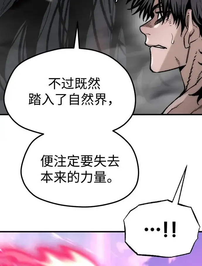 漫画《天魔育成》第157话第75张图