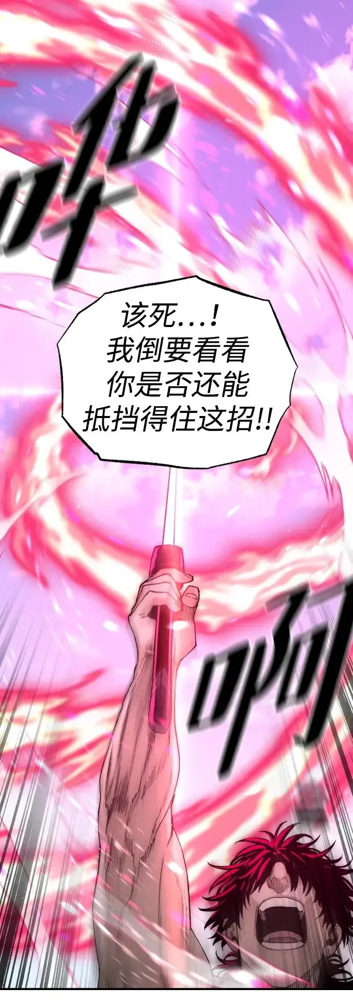 漫画《天魔育成》第157话第76张图