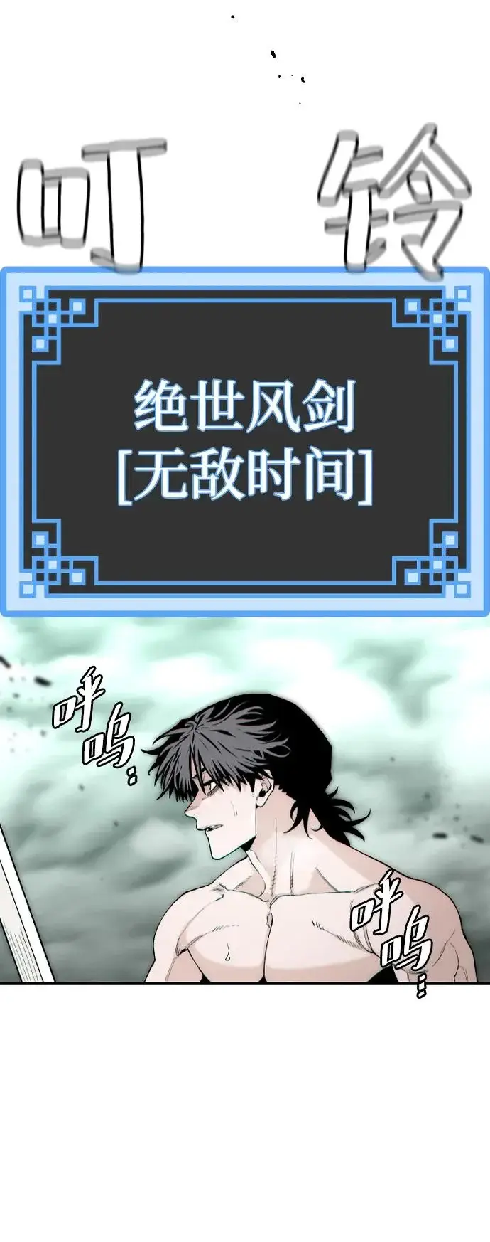 漫画《天魔育成》第157话第82张图