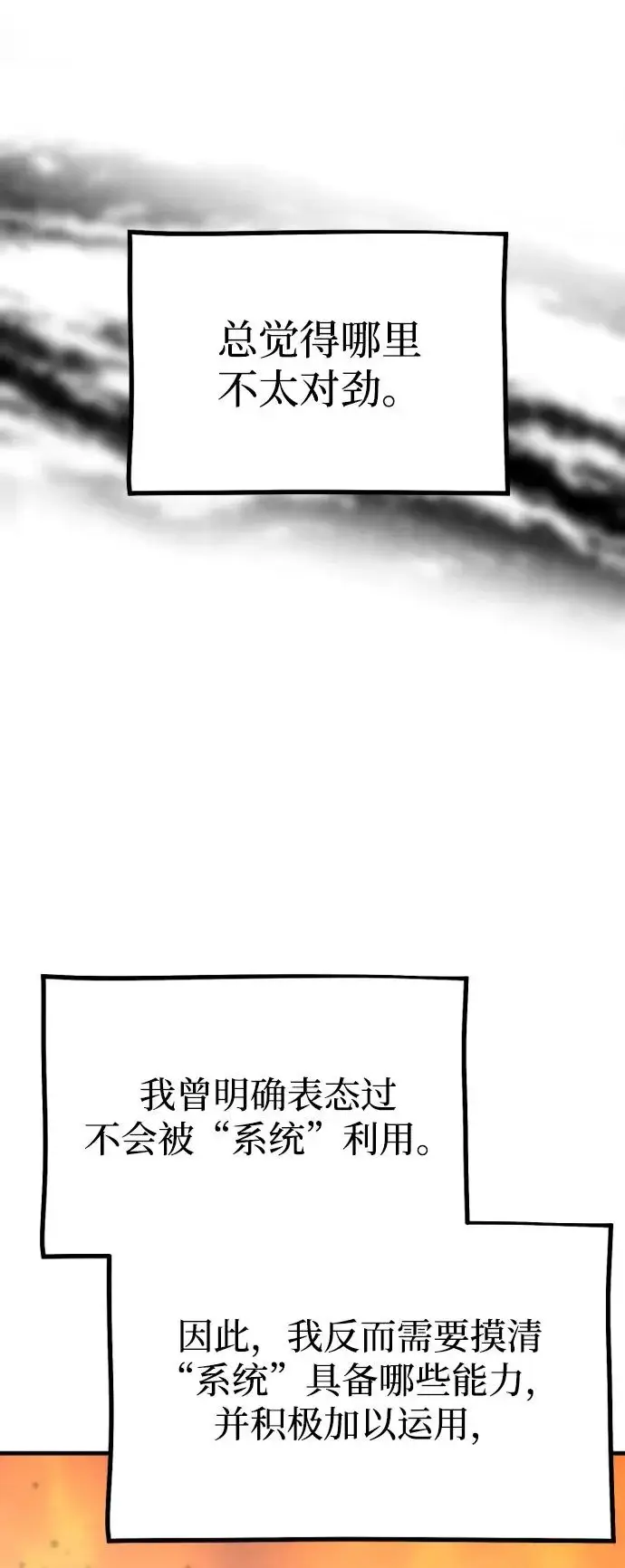 漫画《天魔育成》第157话第9张图