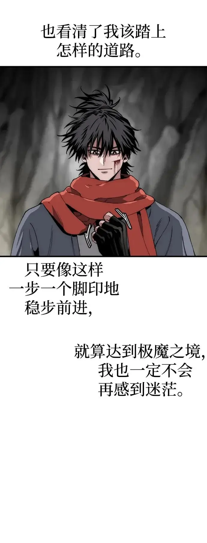 漫画《天魔育成》第158话第128张图
