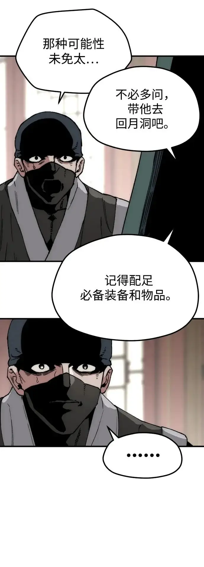 漫画《天魔育成》第158话第24张图
