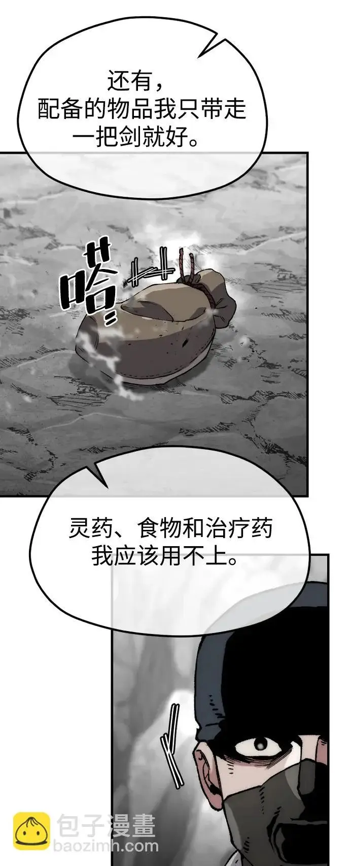 漫画《天魔育成》第158话第42张图