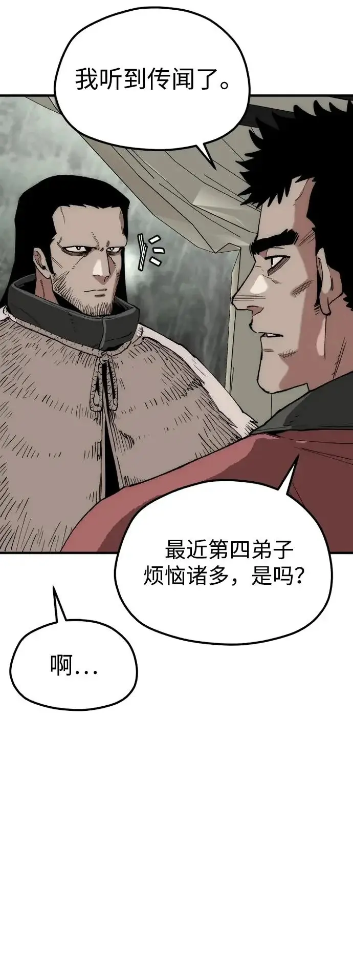漫画《天魔育成》第159话第11张图