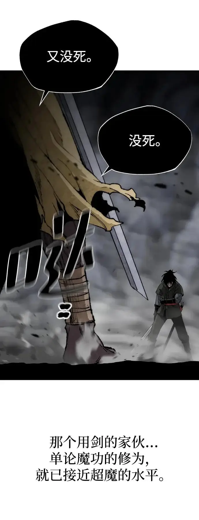 漫画《天魔育成》第159话第112张图