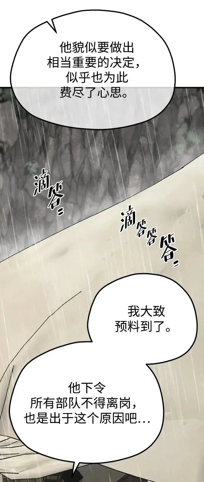 漫画《天魔育成》第159话第12张图