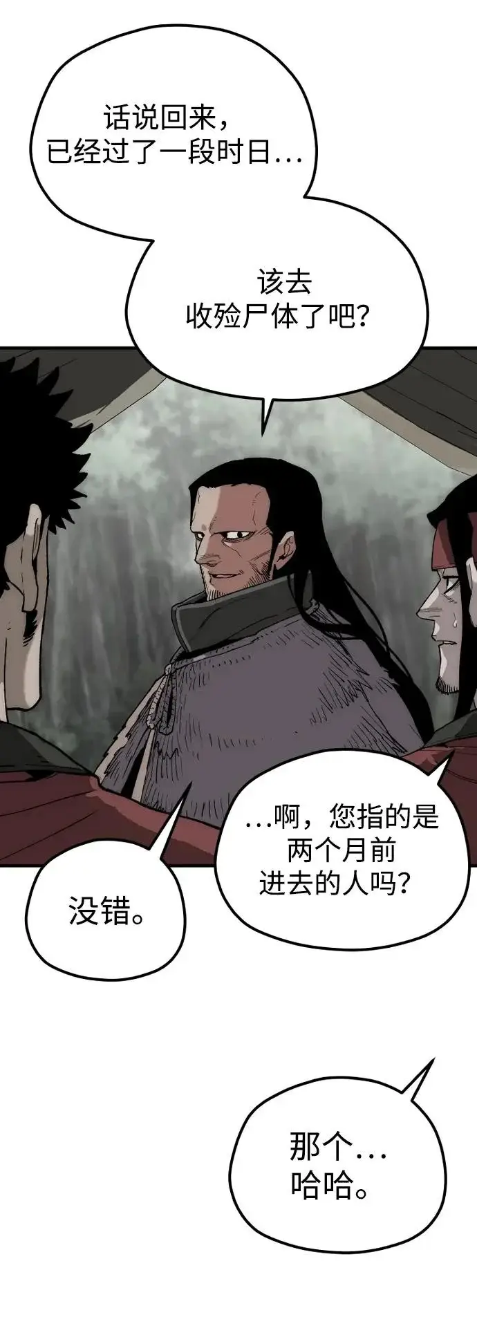漫画《天魔育成》第159话第14张图
