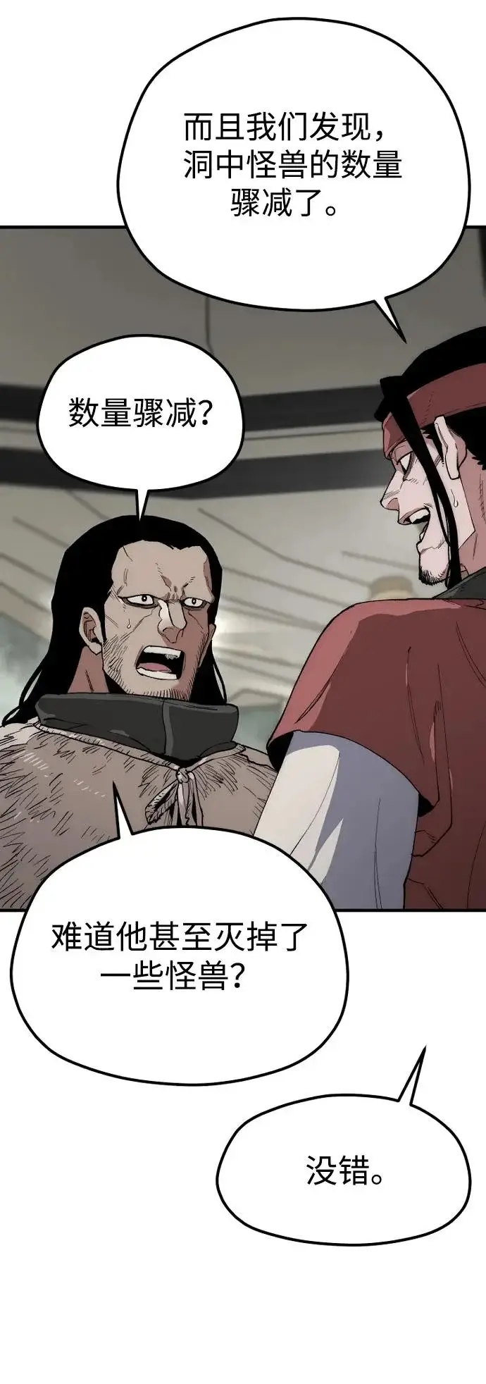 漫画《天魔育成》第159话第17张图